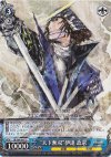  SB/S06-087 U “天下無双”伊達 政宗 