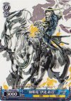 SB/S06-088 C “独眼竜”伊達 政宗