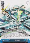  SB/S06-095 U 竜と右目 