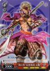 SB/S06-051S SR “海の男”長曾我部元親