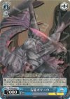SE/S04-085 U 古龍ガリュウ