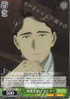 SFN/S136-039 C “二級魔法使い”リヒター