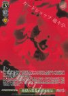 SFN/S136-020S SR★ 地獄の業火を出す魔法