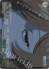 SFN/S128-045OFR OFR 卑怯で最低な戦い方
