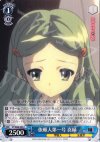  SY/W08-093 C 依頼人第一号 喜緑 