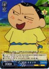 CS/S28-089 C ご先祖 オオマサ