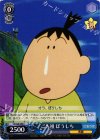  CS/S28-090 C ご先祖 ぼうしち 
