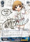 CGS/WS01-T19SP SP ヴァイスしよ子(サイン入り)