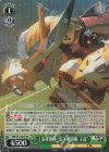 SKR/S73-026S SR 上海華撃団“霊子戦闘機・王龍”