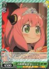 SPY/S106-042 U お姫様気分 アーニャ