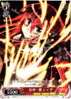  SS/WE15-18 C 乾坤一擲 シャナ 
