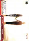  SS/WE15-24 CC 新世界へ 