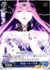  SS/WE15-27 R 『参謀』ベルペオル 