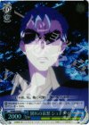 SS/WE15-30 S-C 別れの哀愁 シュドナイ(ホロ)