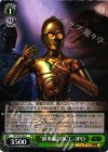 SW/S49-046 C “新米翻訳係”C-3PO