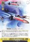  SW/S49-029 C X-wing starfighter(カムバックブースター版) 