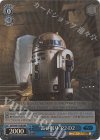  SW/S49-T13R RRR “長い眠り”R2-D2(カムバックブースター版) 