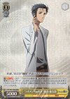 STG/S60-T05R RRR “ラボメンNo.001”岡部 倫太郎