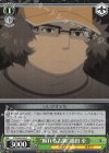  STG/S60-045 C “頼れる右腕”橋田 至 