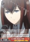 STG/S60-065 C “完全論破”牧瀬 紅莉栖