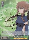 STG/S60-031SP SP “バイト戦士”阿万音 鈴羽(サイン入り)