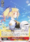  STS/W140-045 U 正義の心 ティリア 