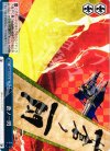 SG/W19-T14 TD 蒼ノ一閃