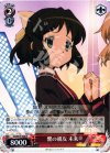 SG/W19-056 R 響の親友 未来