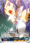 SG/W19-088 C 不協和音 翼