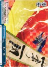 SG/W19-100 CC 蒼ノ一閃
