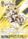  SG/W70-001 RR 新たな戦い 響 