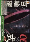  SG/W70-046 CC α式百輪廻 