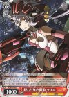  SG/W70-056 U 終わりなき闘争 クリス 