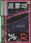  SG/W70-046R RRR α式百輪廻 
