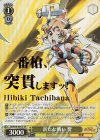 SG/W70-001SP SP 新たな戦い 響(箔押し入り)