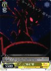 SG/W27-010 U “暴走”響