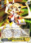 SG/W52-002 RR “ガングニール”響