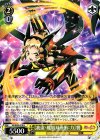 SG/W52-010 U 【我流・鳳凰双燕衝:力】響
