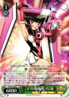 SG/W52-030 U 【β式・廻旋波・巧】調
