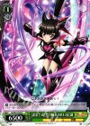 SG/W52-044 C 【非常Σ式・禁月輪 IGNITE:技】調