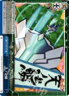 SG/W52-099 CR 天ノ逆鱗
