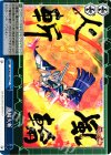 SG/W52-100 CC 風輪火斬
