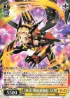 SG/W72-010 U 【我流・鳳凰双燕衝：力】響