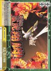 SG/W72-019 CC 我流・猛虎翔脚