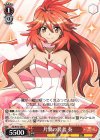 SG/W72-065 U 片翼の装者奏