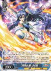 SG/W72-088 U 【風輪火斬：力】翼