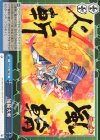 SG/W72-100 CC 風輪火斬