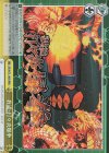 SG/W72-105R RRR 我流・打々炎爆拳