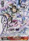 SG/W72-110SP SP 【暁光：怒】未来(サイン入り)