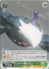  SG/W89-049 C 空からの襲撃 アルカ・ノイズ 